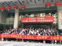 “不忘初心，牢记使命”主题教育活动