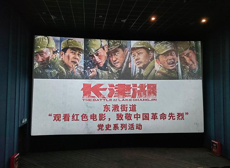 集团党支部参加东漖街道开展党史学习教育“观看红色电影，致敬中国革命先烈