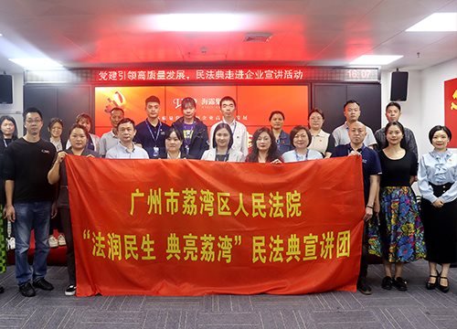 “高质量党建引领企业高质量发展，民法典宣讲活动之走进yl23455永利集团”活动在集团举