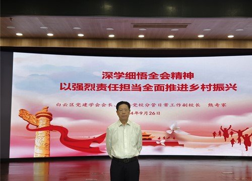 集团党支部参加白云区农业农村局学习贯彻党的二十届三中全会精神专题培训会