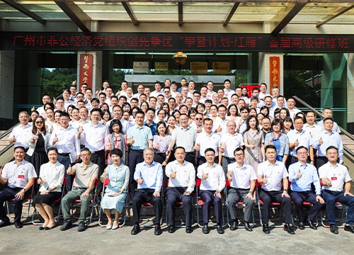 集团党支部参加首届广州市非公经济党组织“攀登计划”高级研修班