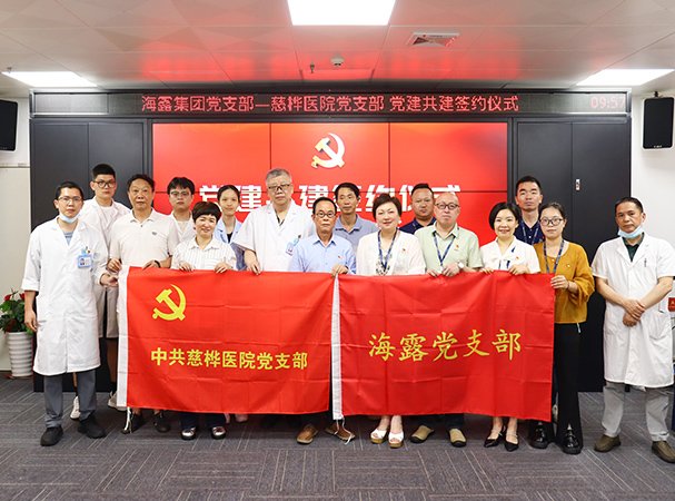 集团与慈桦医院签署党建共建协议