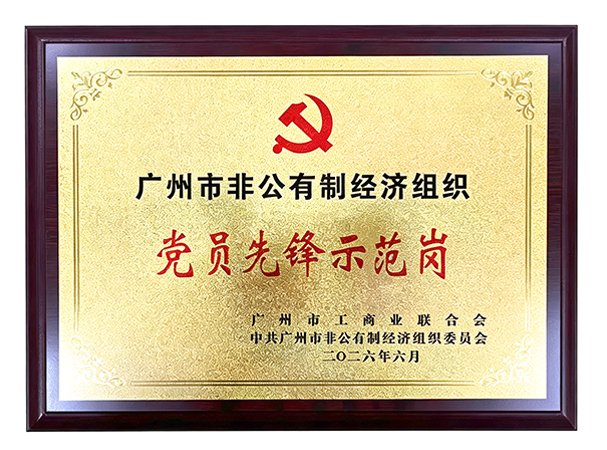 集团党支部副书记两度获评市非公有制经济组织“党员先锋示范岗”