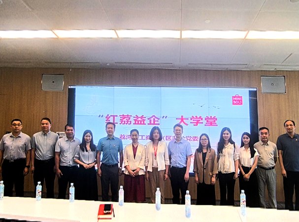 集团党支部参加“红荔益企大学堂·七一专场”AI产业学习讲座